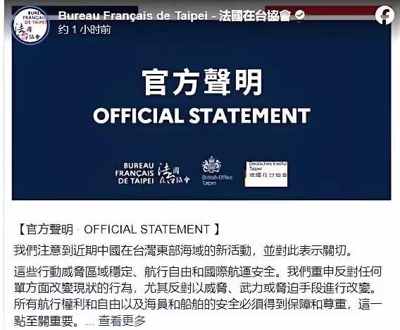 性质变了，西方国家从来没有这样干过！6月24日，英国“在台办事处”、法国“在台协