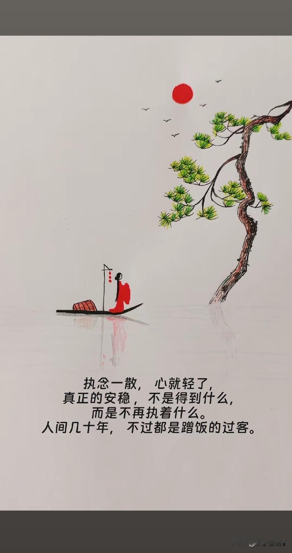 《忘机，忘我，忘世；放下，放空，放生》

富贵五更春梦短，功名一片浮云轻。
莫把