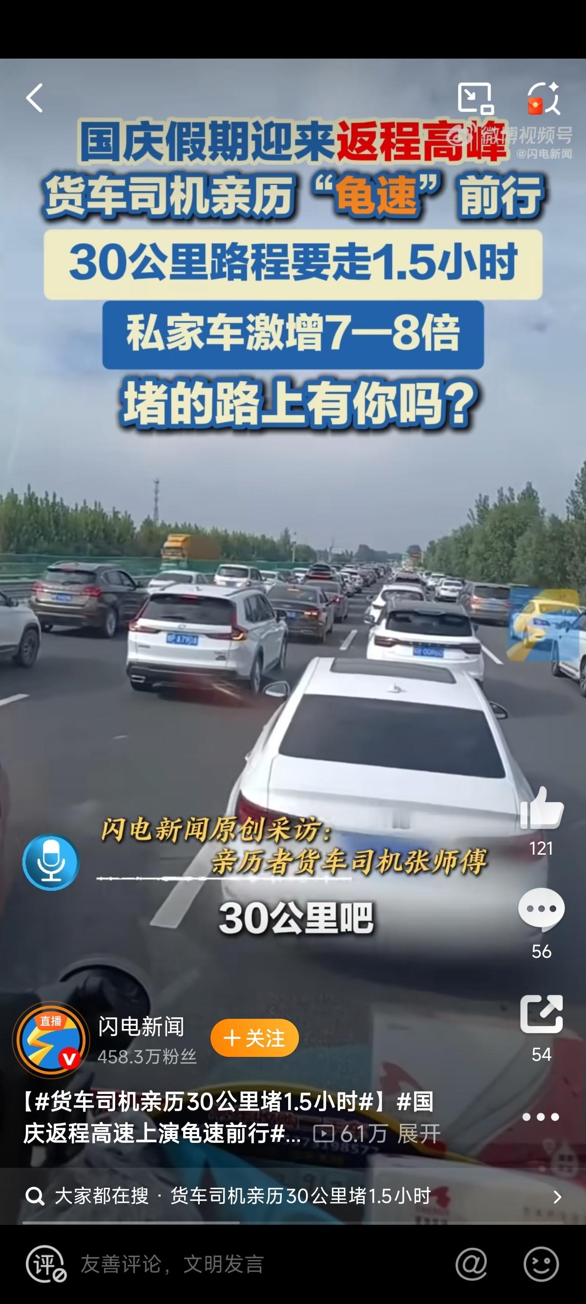 国庆返程高速上演龟速前行所以我就喜欢错峰出行，高速上的龟速车总是少不了的，因为有