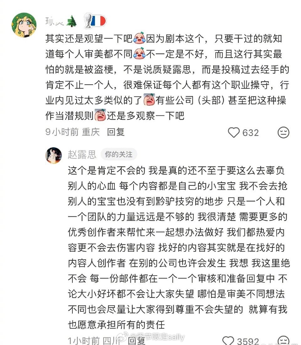 赵露思回复网友关于投剧本的疑虑，很真诚诶 