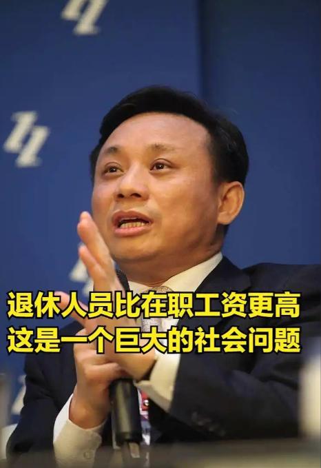 退休金比在岗工资还高？经济学家毛振华一针见血：体制内退休待遇与企业职工差距悬殊，