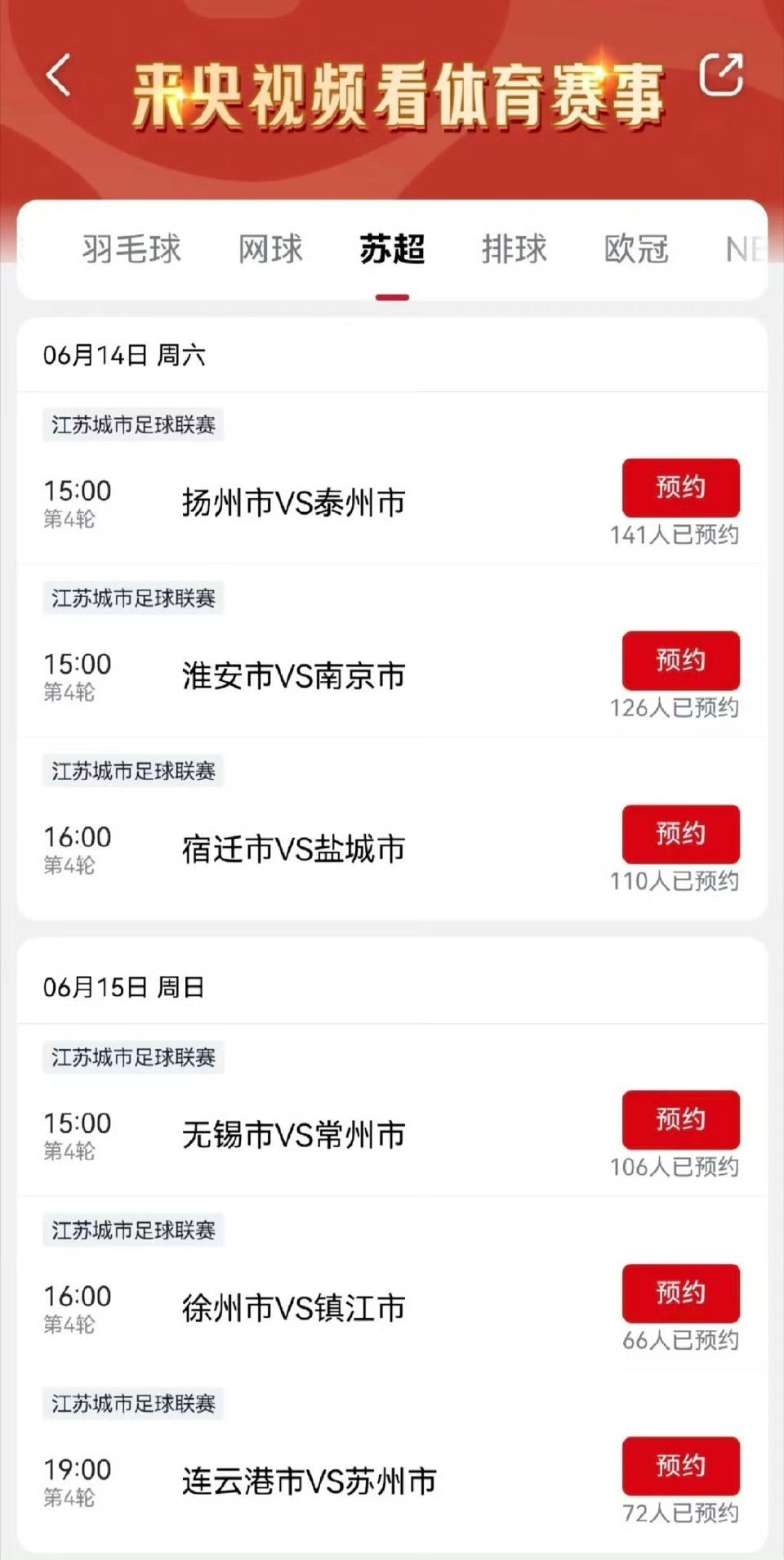 苏超哪里看？央视有直播明天上午我先去重庆车展转转，下午就回家看苏超…现在都有苏超