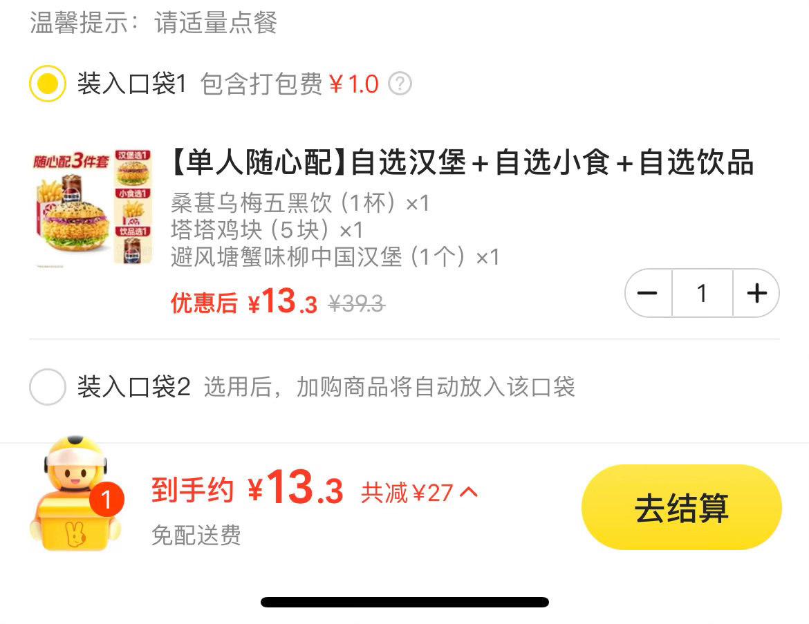 便宜的都不知道吃哪个好 大家帮我选 ​​​