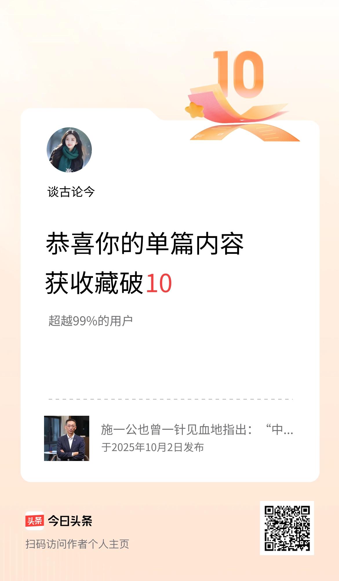 单篇内容获收藏量破10啦！