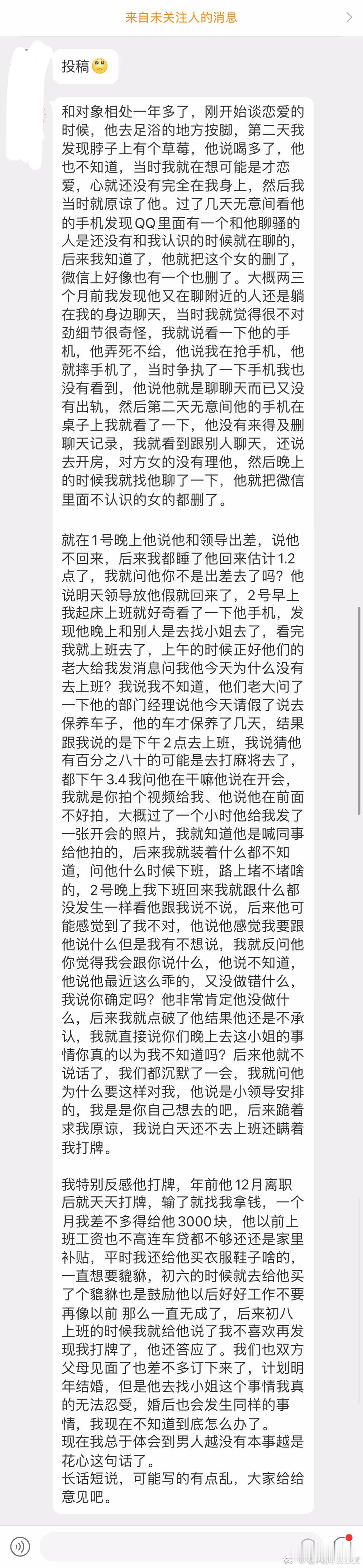 我男朋友出轨过很多次，还赌过他求了我很久，我答应原谅他，但现在我们快结婚了，双方