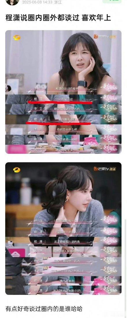 程潇姐姐不是爱豆出道吗？爱豆还能谈恋爱啊？还圈里圈外都有呢～呃呃呃[笑cry] 