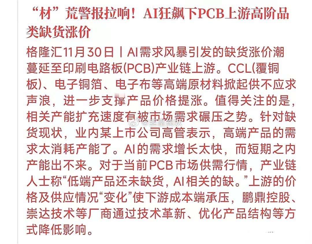 又是人工智能引起的材料稀缺，涨价潮又要开始了AI行业的火热已经带起来了存储芯片的