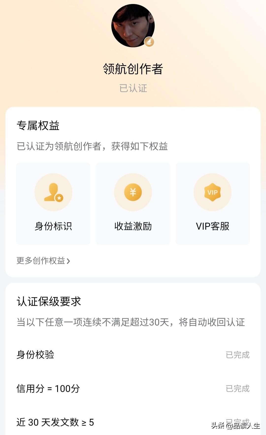 我在头条上居然多了一个头衔“领航作者”，说来也怪，我也是无意当中发现的这个认证标
