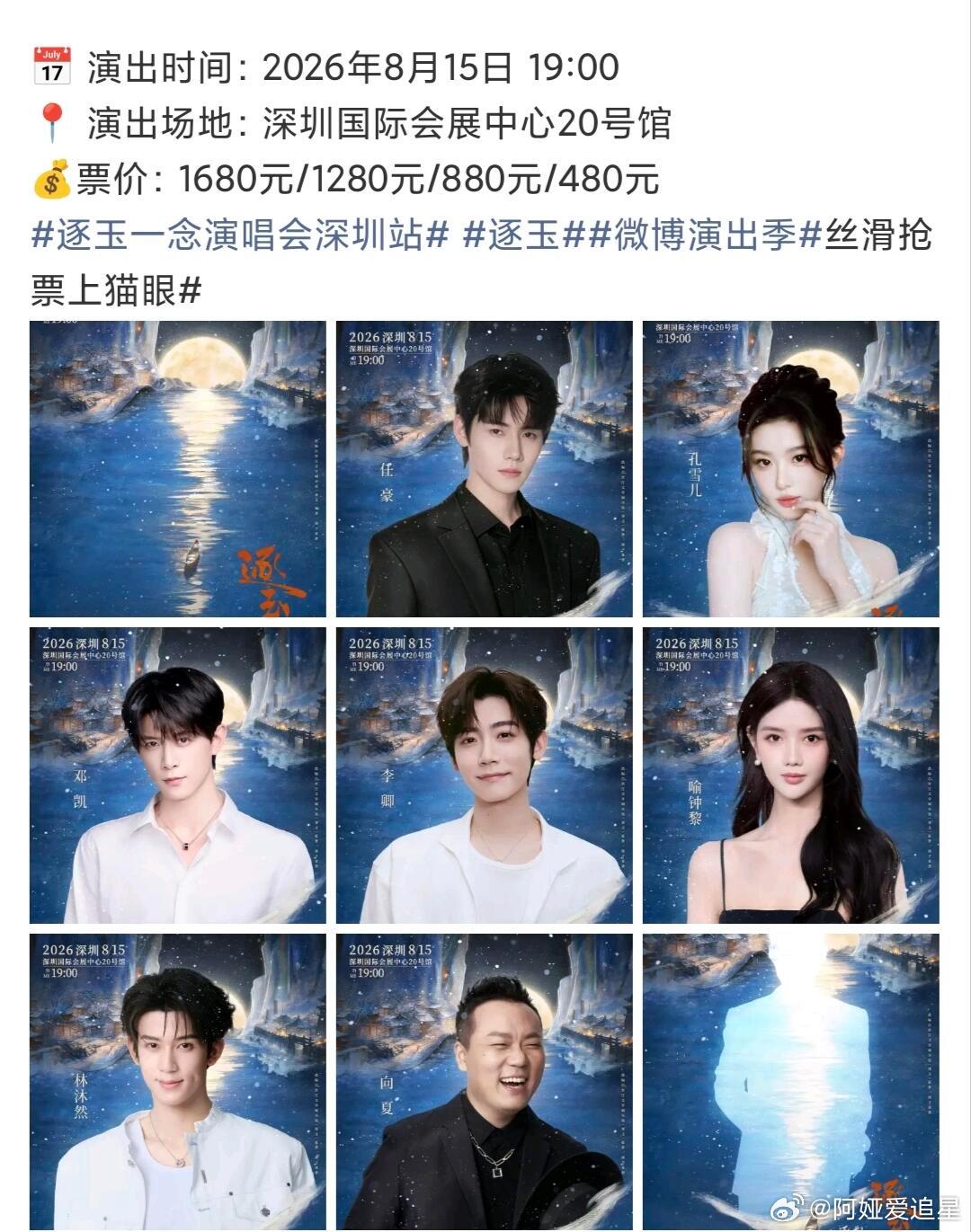 逐玉的演唱会票价出了，没有男女主演，贵吗逐玉一念演唱会官宣