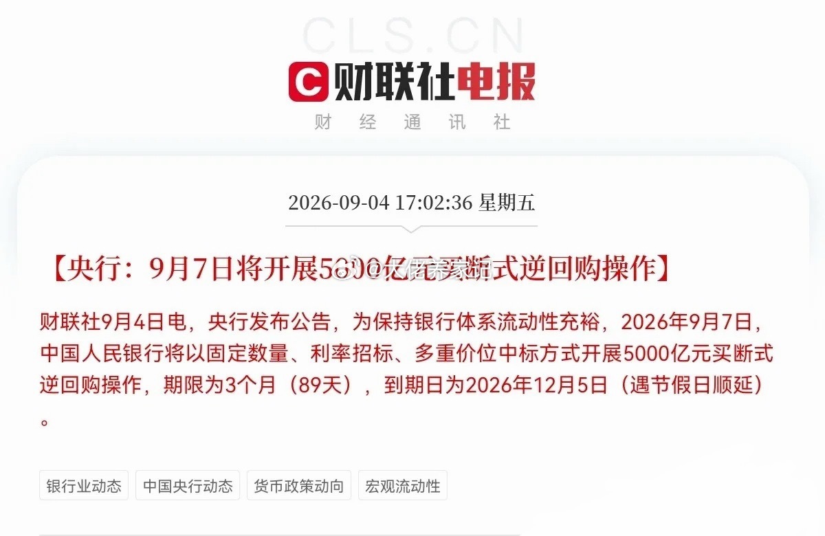 突发大利好！央妈又出手了            央妈！央妈！你就是A股的定海神针