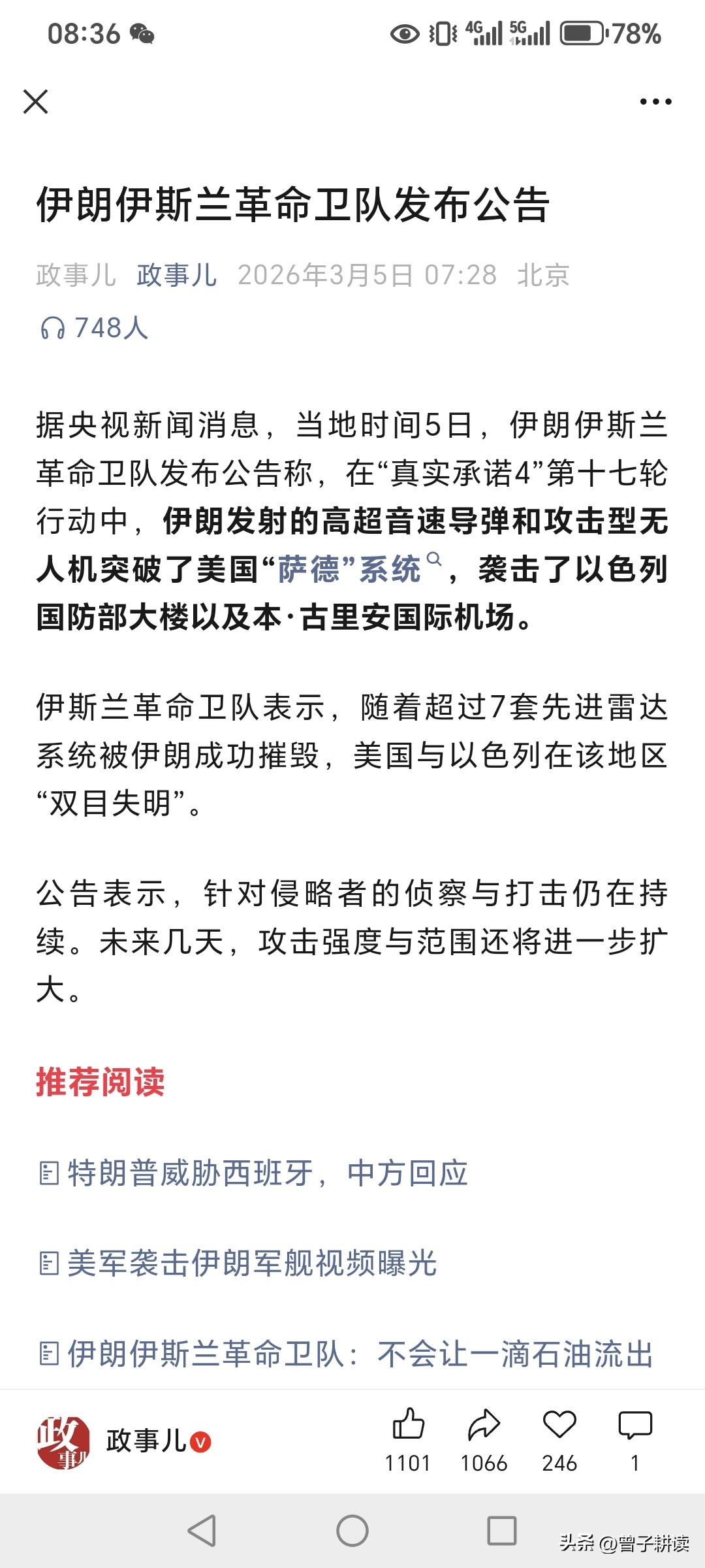 那些鼓吹美以一个星期解决伊朗政权，半个月扶持亲美派上位的人，这次恐怕要失算了，伊