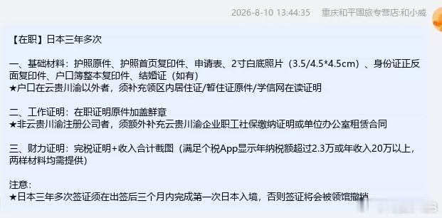 日本签证费用上涨后，中国也调整了日本公民赴华的签证费用，日本三年签相对比较划算，