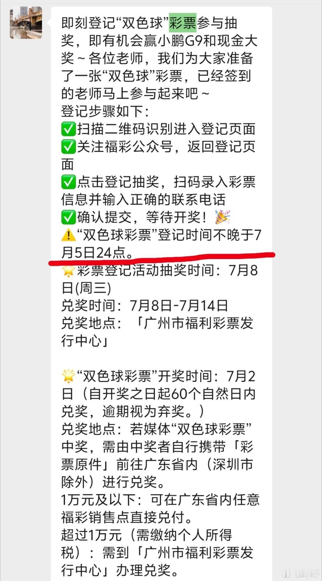 小鹏给的彩票忘记登记了，算了，要是真让中了过上好日子，我的粉丝们可怎么办，还不如