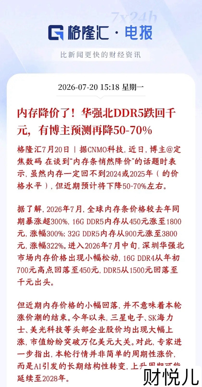 存储大利空消息，开始降价，未来还得降家用电脑内存条终于降价了，华强北渠道价格明显