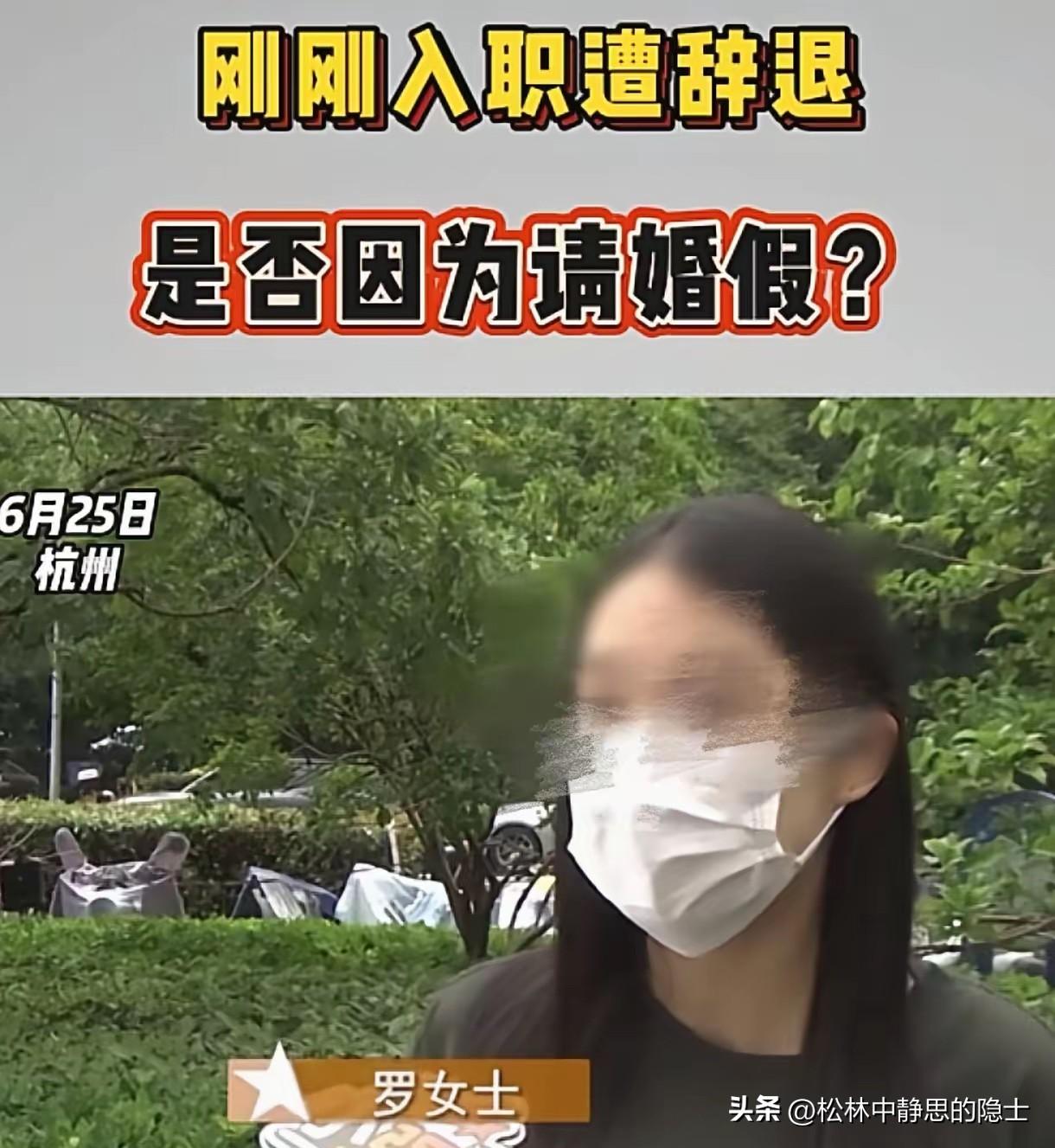 浙江杭州，22岁的女子参加面试时称自己单身，面试结束刚两个月，她查出怀孕，随即和