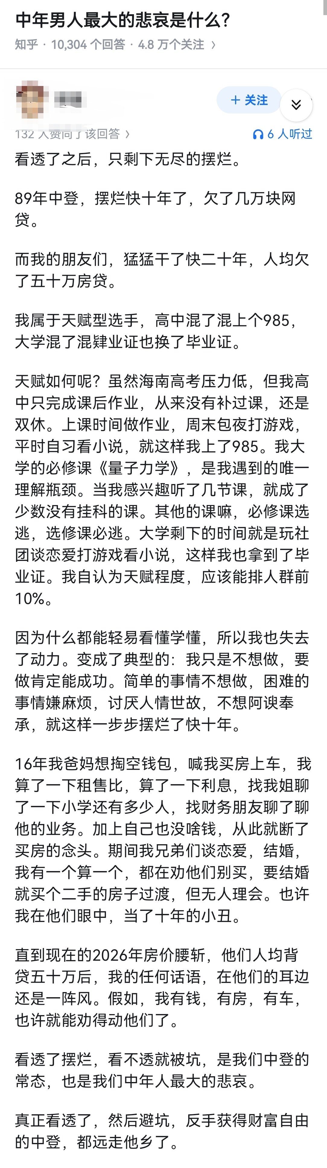 中年男人最大的悲哀是什么？ 