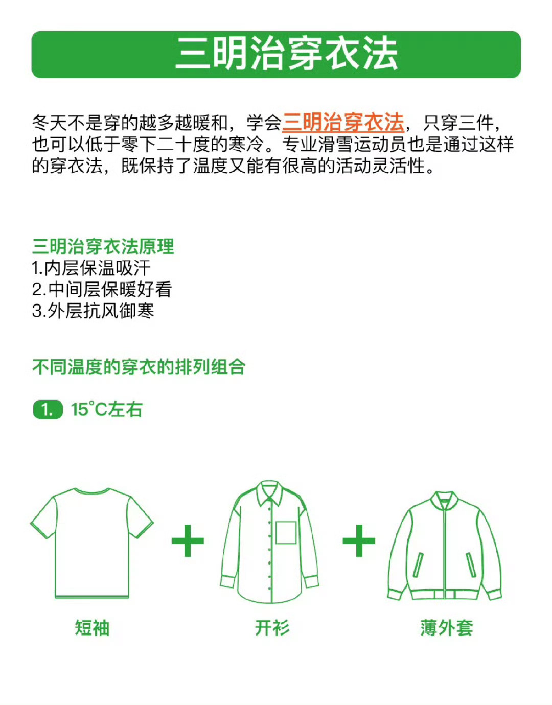 存一下冬天的三明治穿衣法🧥 