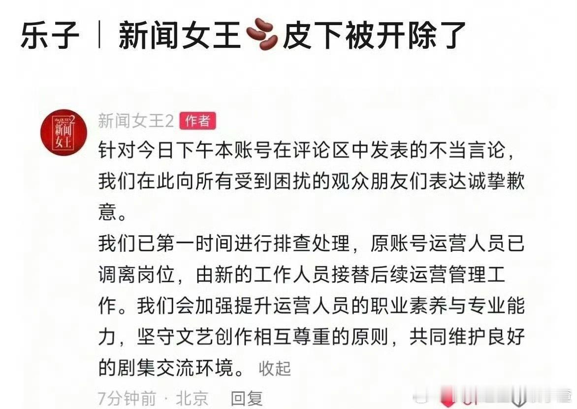 《新闻女王2》道歉了，把回复和许我耀眼“不是一个赛道的”小编开除了。 ​​​