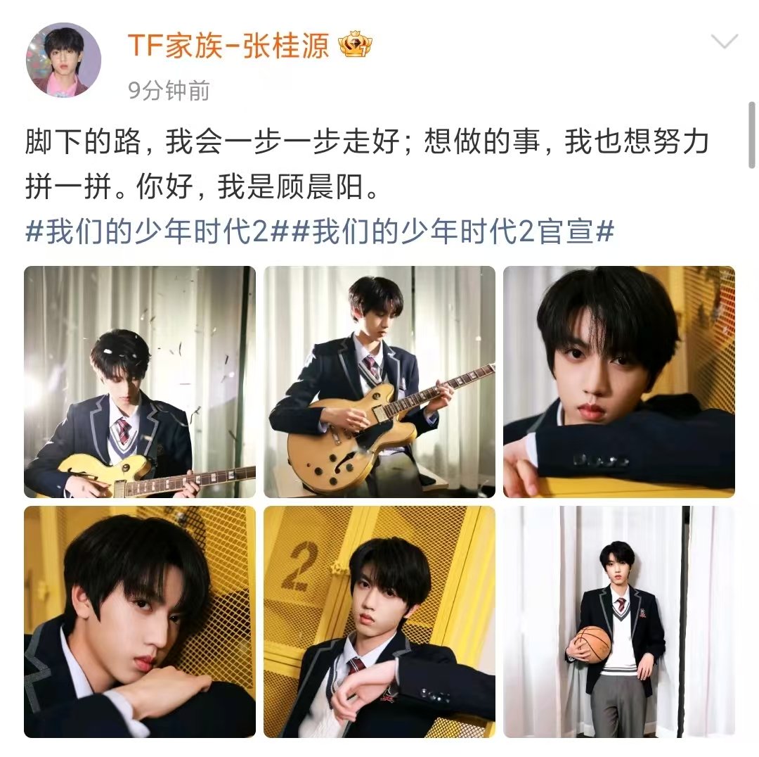 我们的少年时代2和角色说你好我们的少年时代2官宣文案我们的少年时代2官宣文案 哇