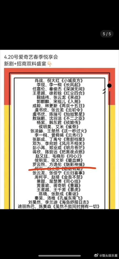 🥝悦享大会片单为什么连罗云熙名字都能写错 