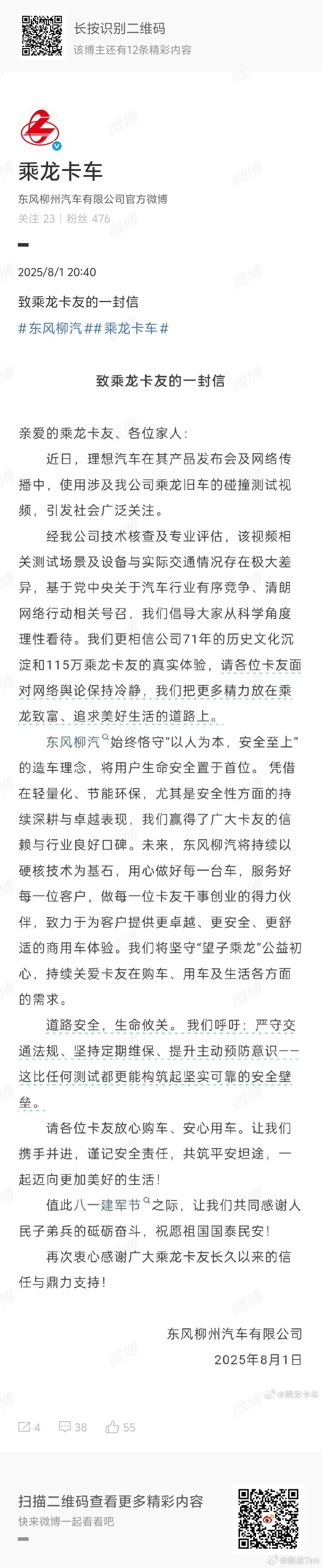 晚间乘龙卡车又发了一个新的公告，这其中的用词似乎变得微妙起来，看看各方接下来有什