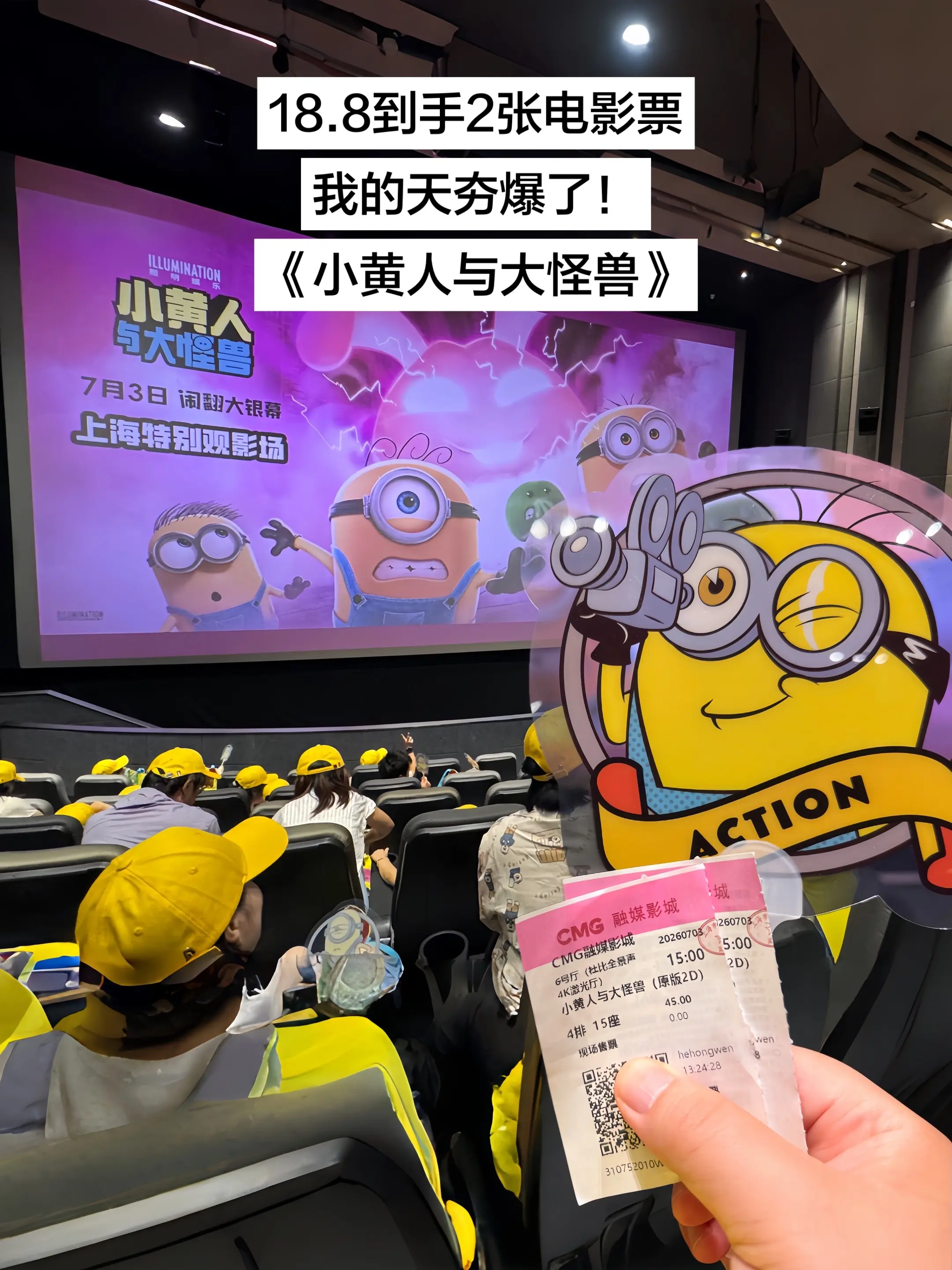7月3日小黄人与大怪兽来啦！！限时薅羊毛