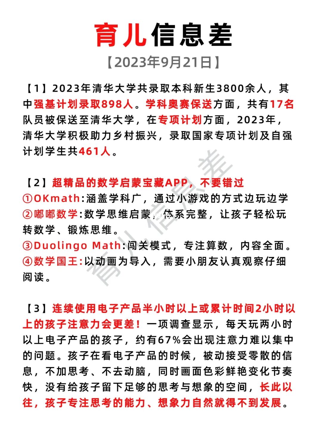 2023年9月21日 育儿信息差