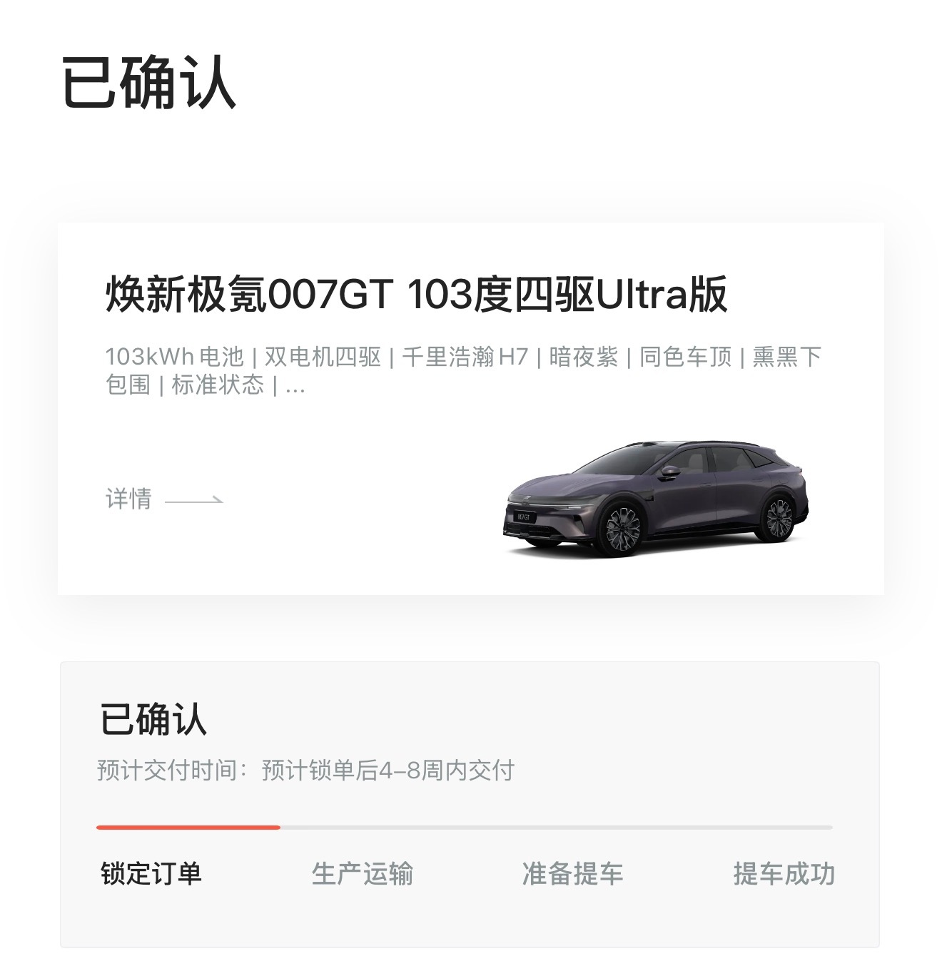 极氪 刚从西藏回来我的007gt快交付了下周提车