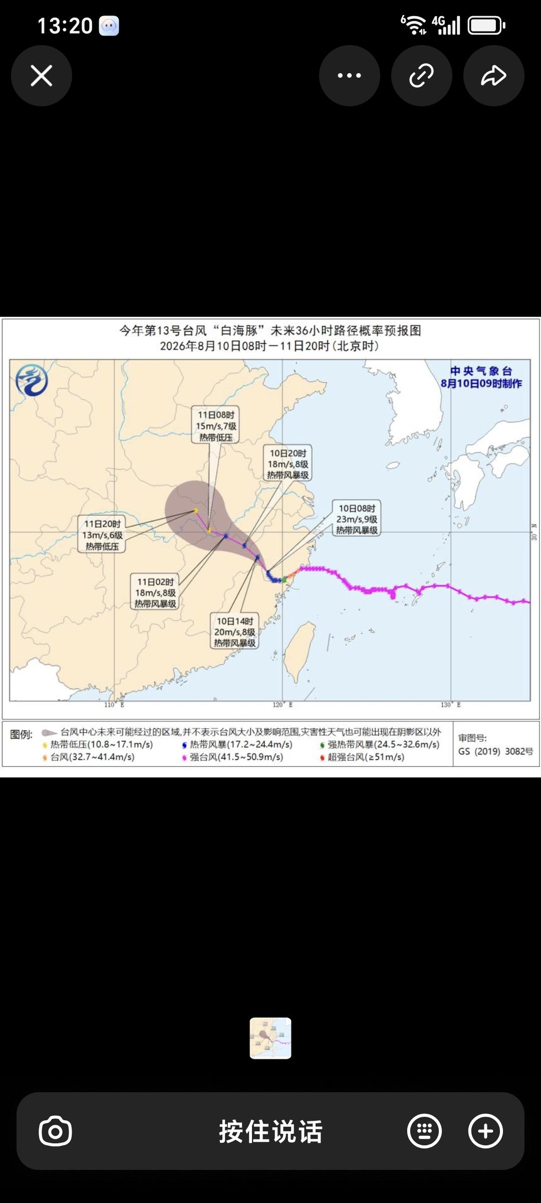 第13号台风白海豚｜8月10日01:30实况 
 
01时已减弱为热带风暴级（9