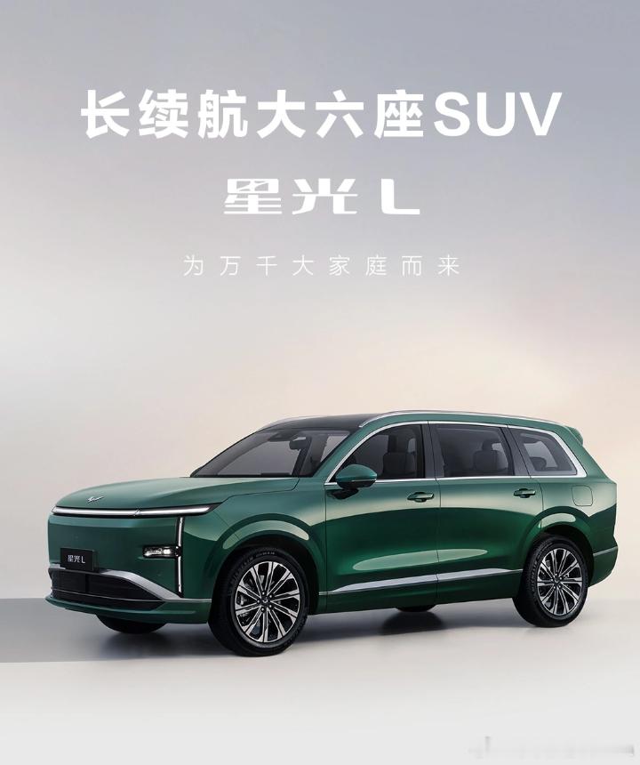外观有点理想！星光L将于27日开启预售。日前，有消息称，五菱星光L将在5月27日