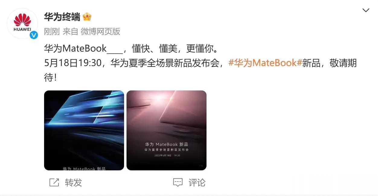  今天，华为终端官方微博发了两张MateBook新品的预热海报，海报主题分别为【