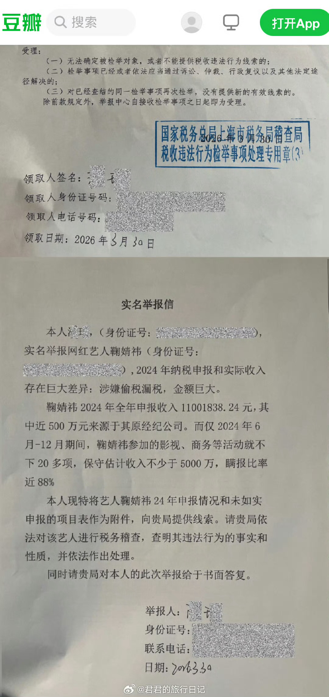鞠婧祎被实名举报偷税漏税天呐，丝芭做到这一步了吗，还是等鞠婧祎方回应吧 