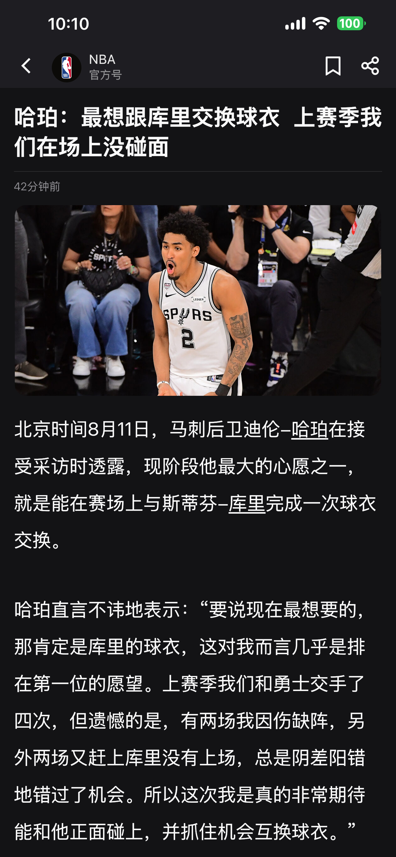 圣安东尼奥马刺 我希望看到你们成为队友 
