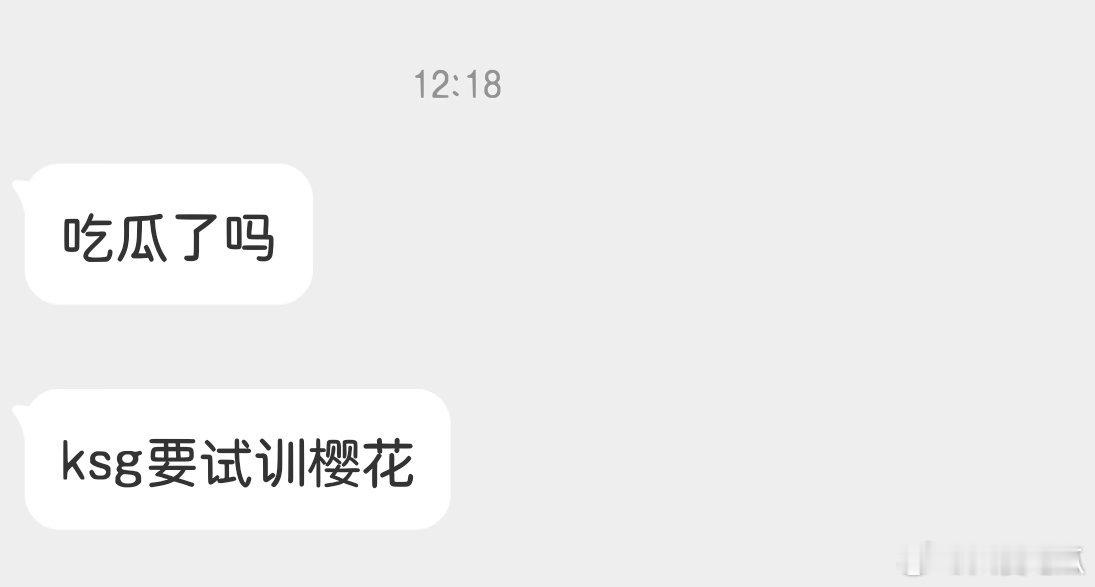 吃瓜 