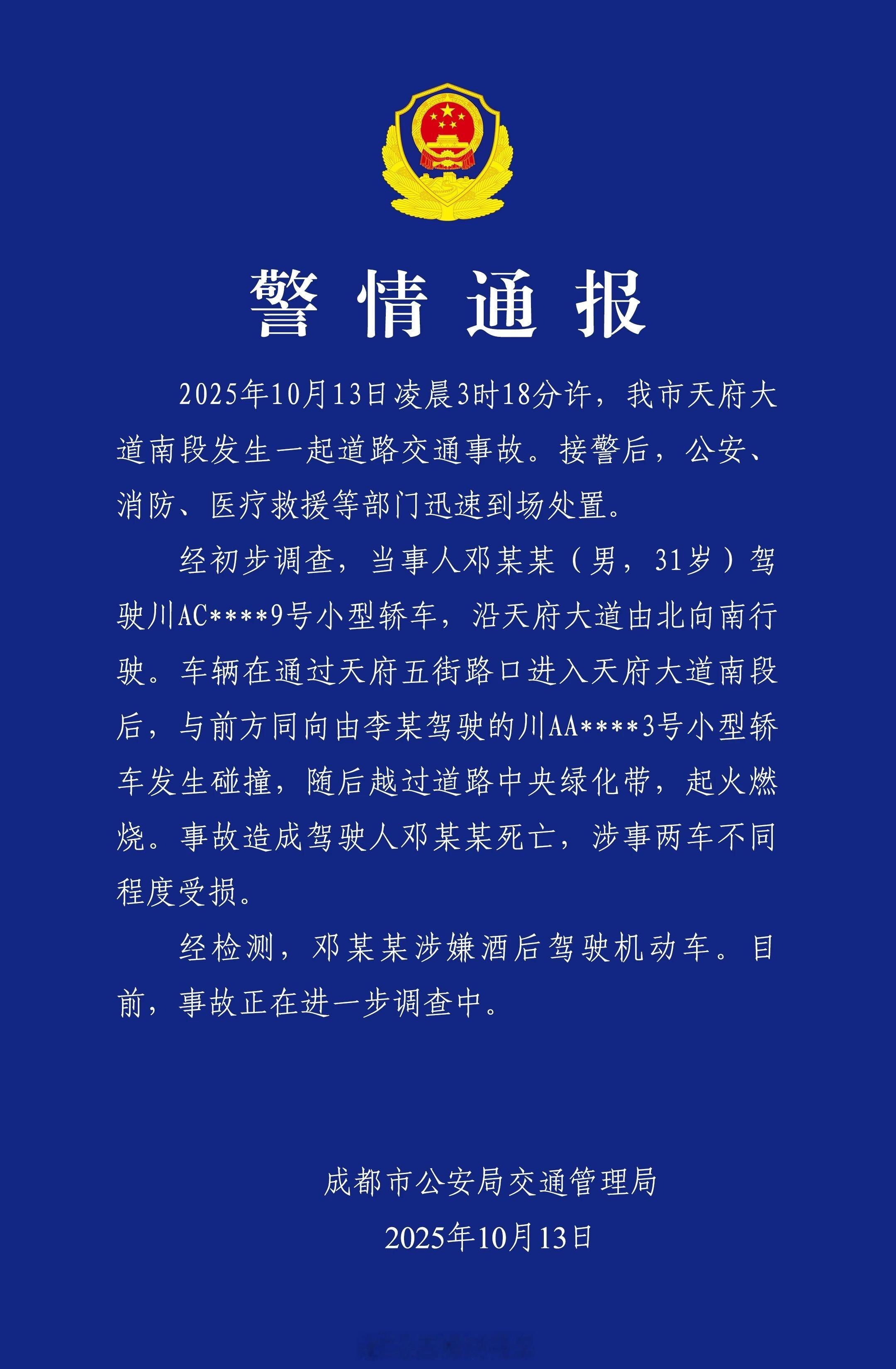 成都 小米官方通报来了，真可惜啊！开车不喝酒，喝酒不开车，命是自己的朋友们！  