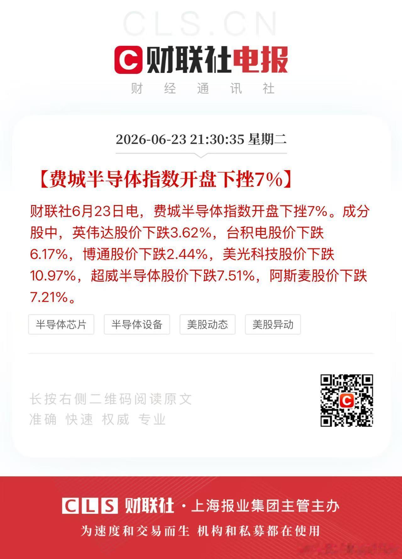 费城半导体这一个大低开……美股股民享福了…… 