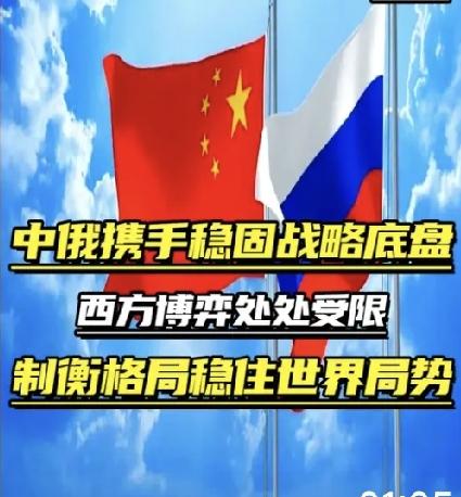 大国之间互相牵制，中俄不动，美国就不敢轻易掀起战火
 
如今的国际博弈存在一个十