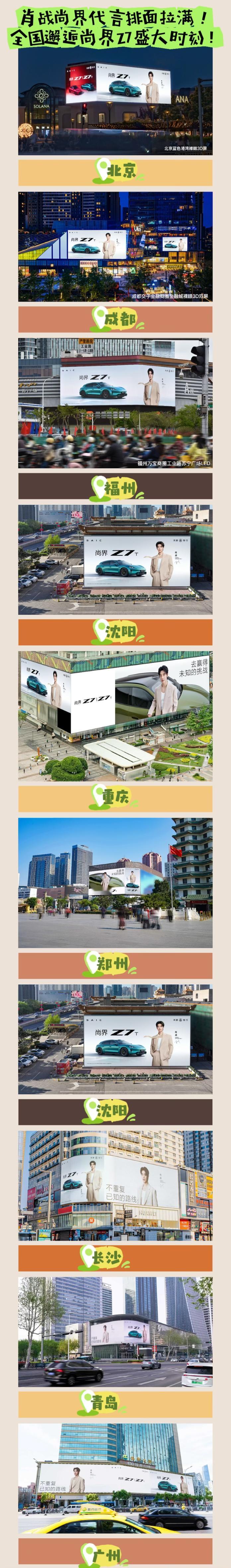 肖战尚界代言排面拉满盛大时刻，正式登场。尚界携手肖战，在全国多城核心地标大屏强势