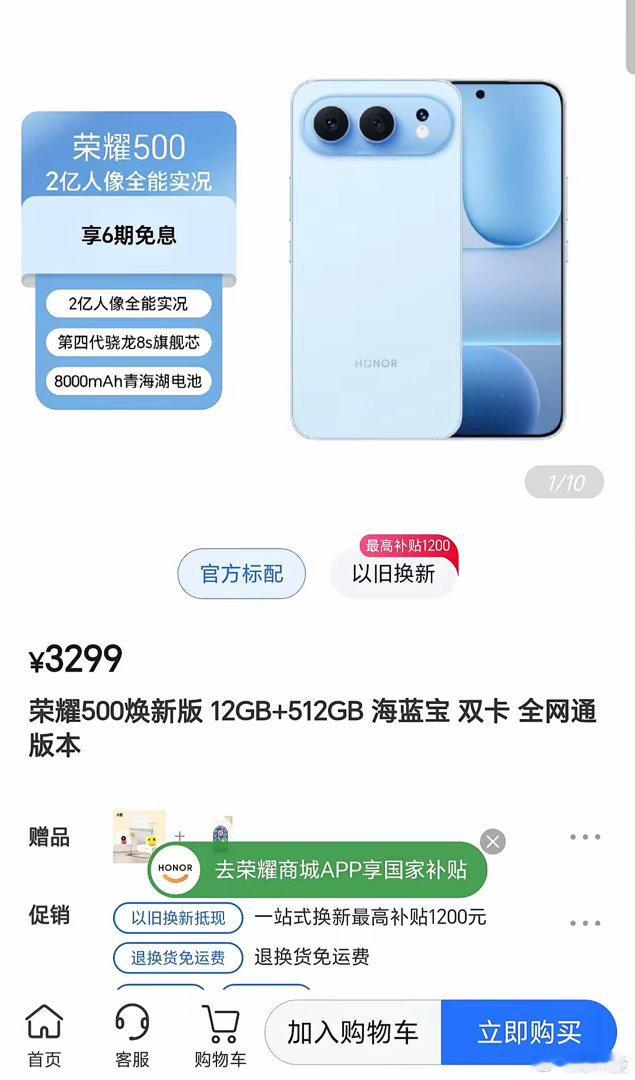 看到网友说荣耀涨价了，不过这个涨价幅度还能接受，相比别家动不动好几百来说 