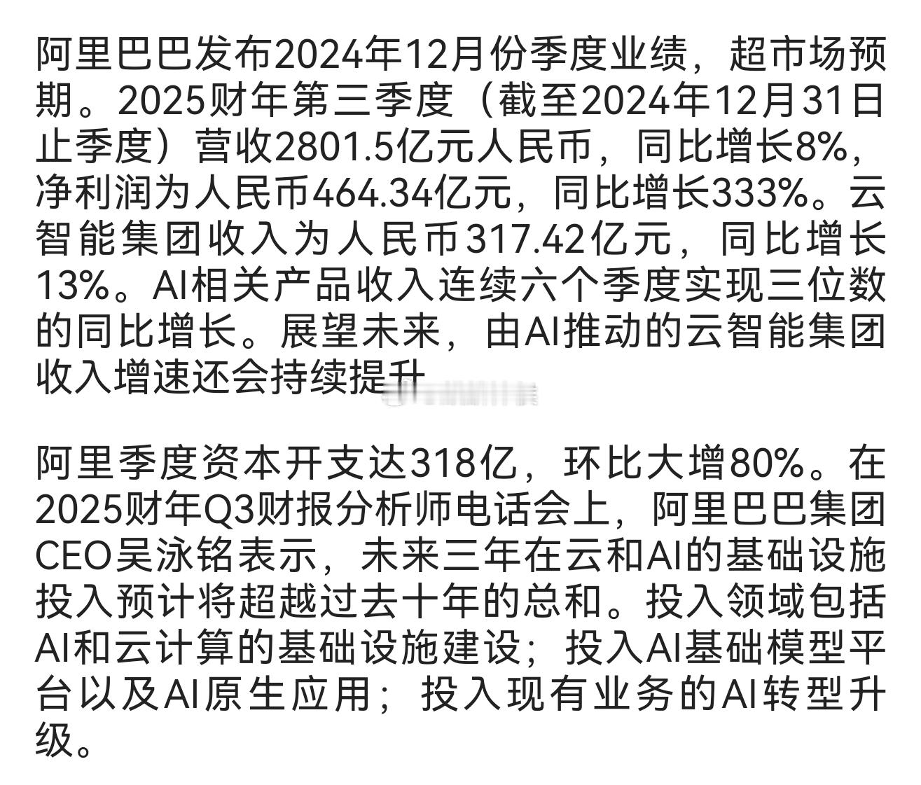 阿里巴巴：未来三年在云和AI的基础设施投入预计将超越过去十年的总和 