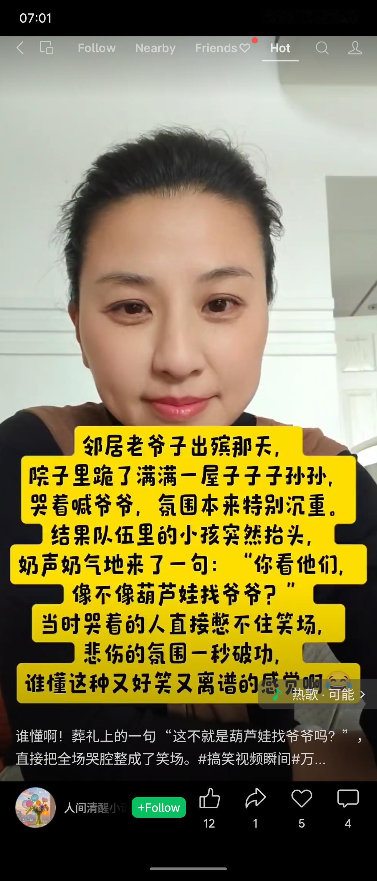 葬礼上气氛沉重，子孙跪哭。突然小孩一句“像不像葫芦娃找爷爷？”瞬间笑场。童言无忌