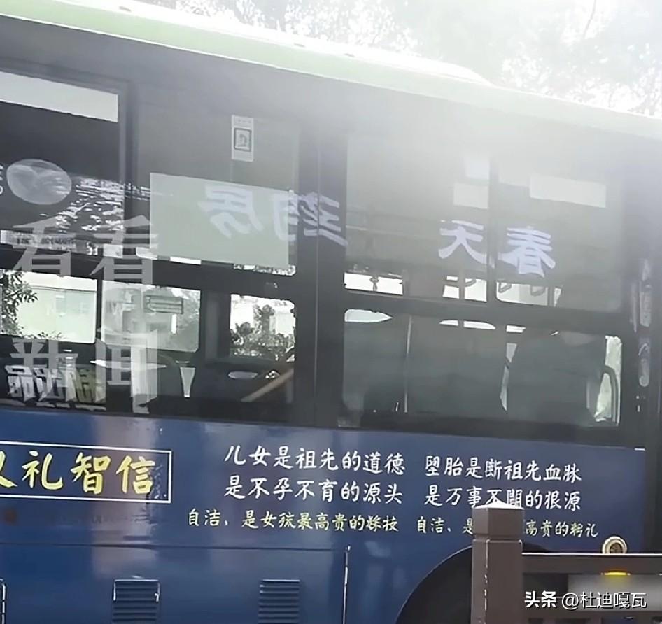 众多媒体接连下场，集体声讨四川公交车上的一段广告语，真的是挺魔幻，把贞洁定义为封
