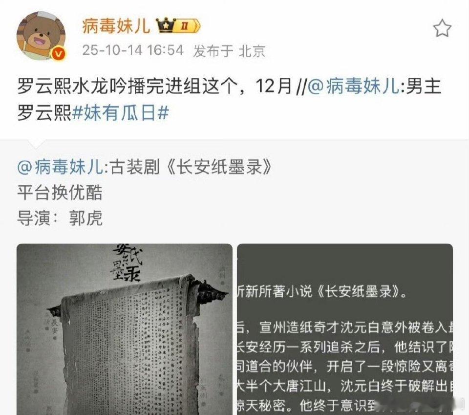 罗云熙《水龙吟》暂定10.24播出！播完后进组《长安纸墨录》！只能说，影视寒冬寒