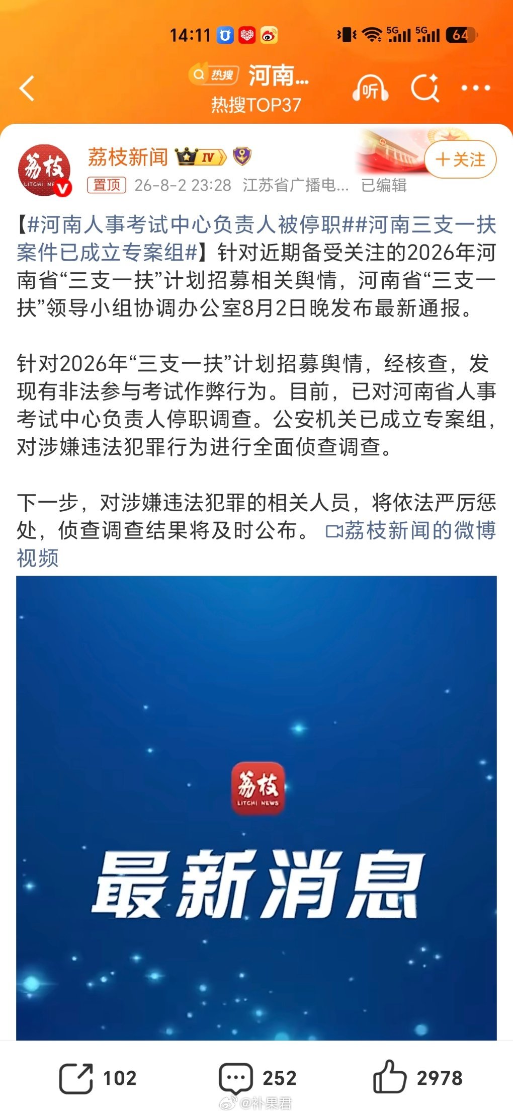 河南人事考试中心负责人被停职我都想问，是第一次这么干还是第一次被发现……公信力就