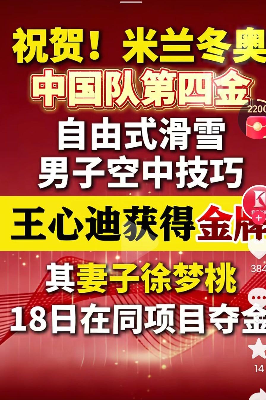 真的是太棒了啊，祝贺中国代表团又拿到了一枚金牌，这枚金牌真的是太🈶历史意义了啊