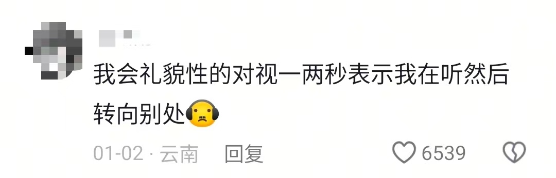 别逼我社交了  感觉看着别人的眼睛说话好尴尬 