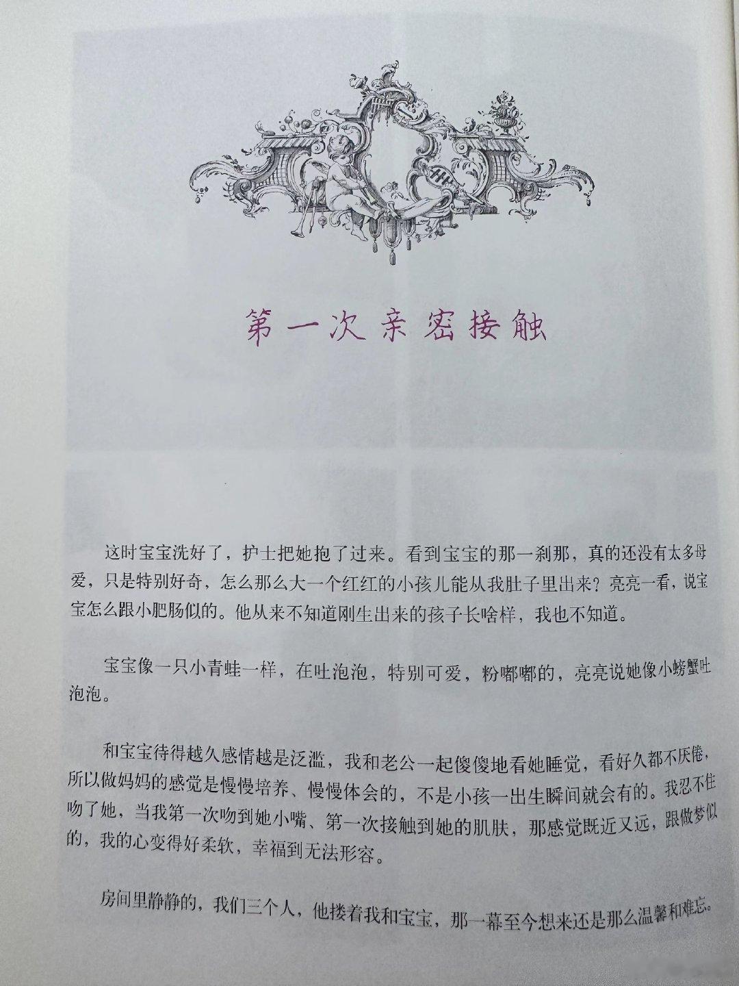 #李小璐孕期写的书把我看哭了##李小璐孕期写的书#刚生完那个很真实，哈哈，我也是