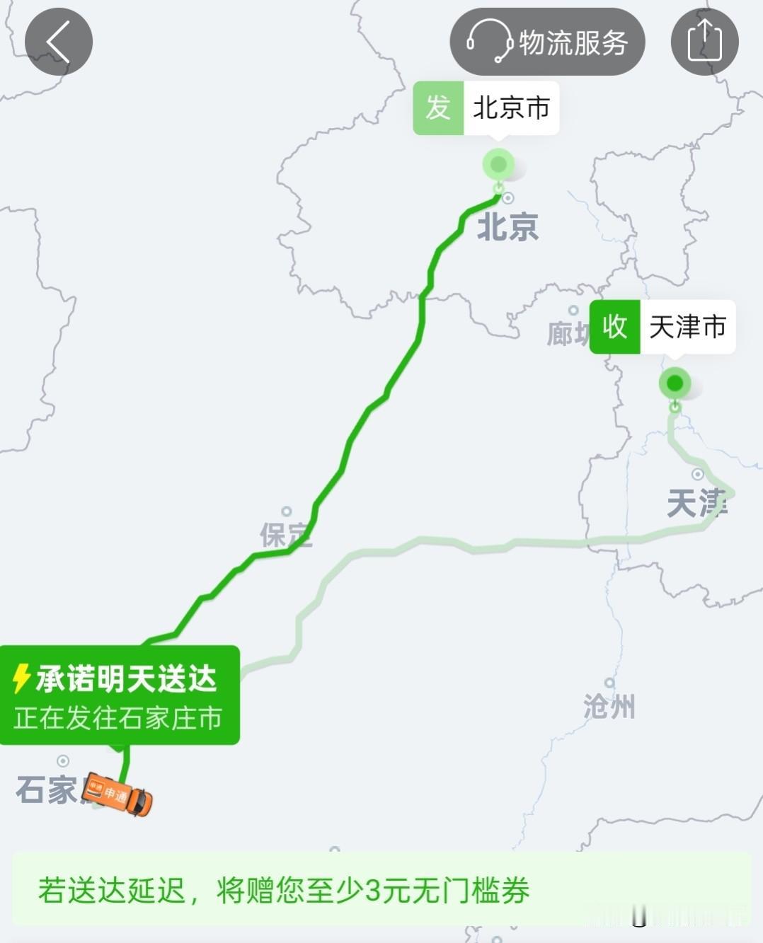 北京发往天津的快递，要先发到河北石家庄，再发往天津，现在油价这么贵，这个快递公司