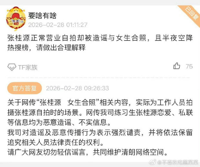 时代峰峻高会回应张桂源和女生合照时代峰峻高会辟谣张桂源和女生合照 时代峰峻高会回