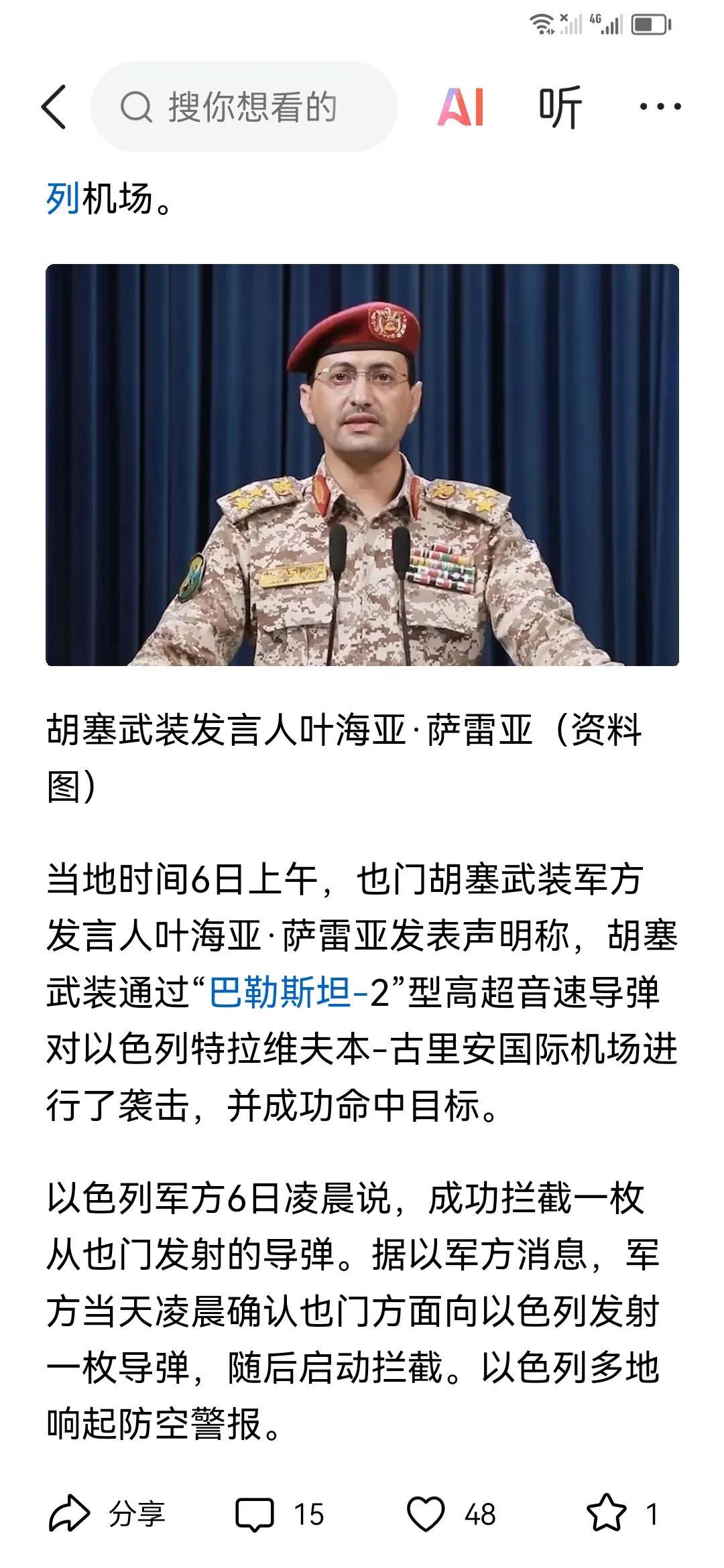 据央视消息，胡赛武装发言人叶海亚6日再次发言，他们的巴勒斯坦2导弹击打中了以色列